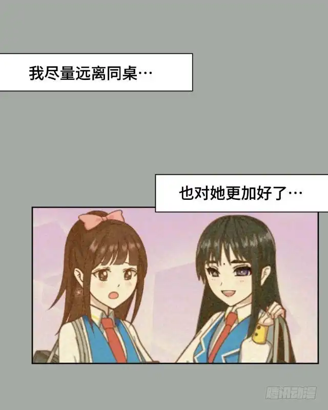 黑天鹅 第三话 你为什么那么冷漠 第17页