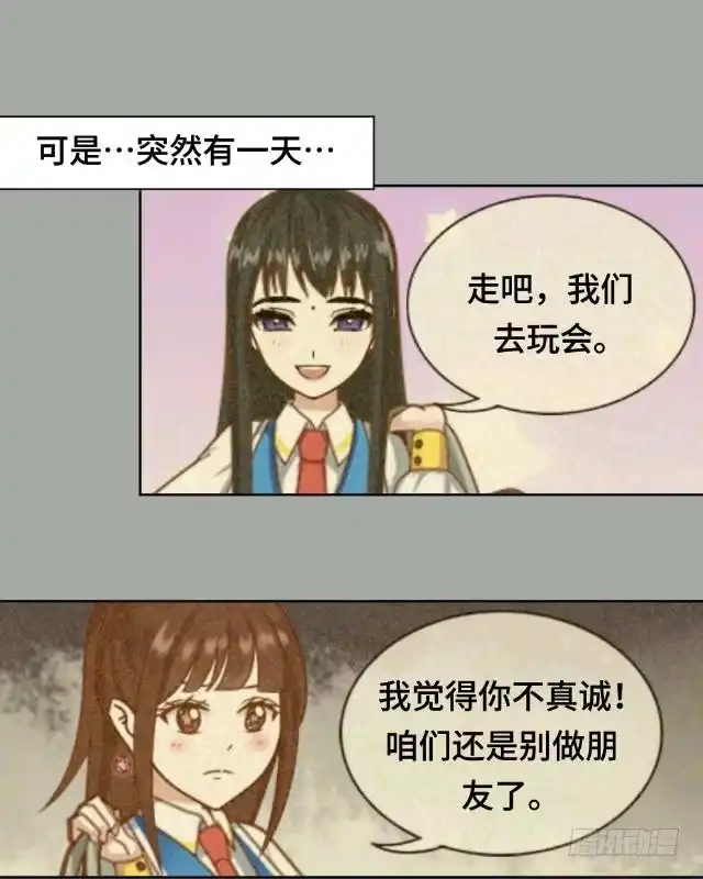 黑天鹅 第三话 你为什么那么冷漠 第18页