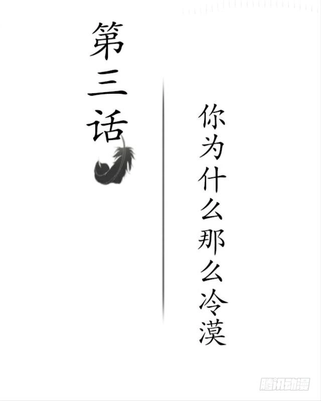 黑天鹅 第三话 你为什么那么冷漠 第2页