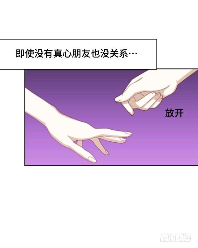 黑天鹅 第三话 你为什么那么冷漠 第23页