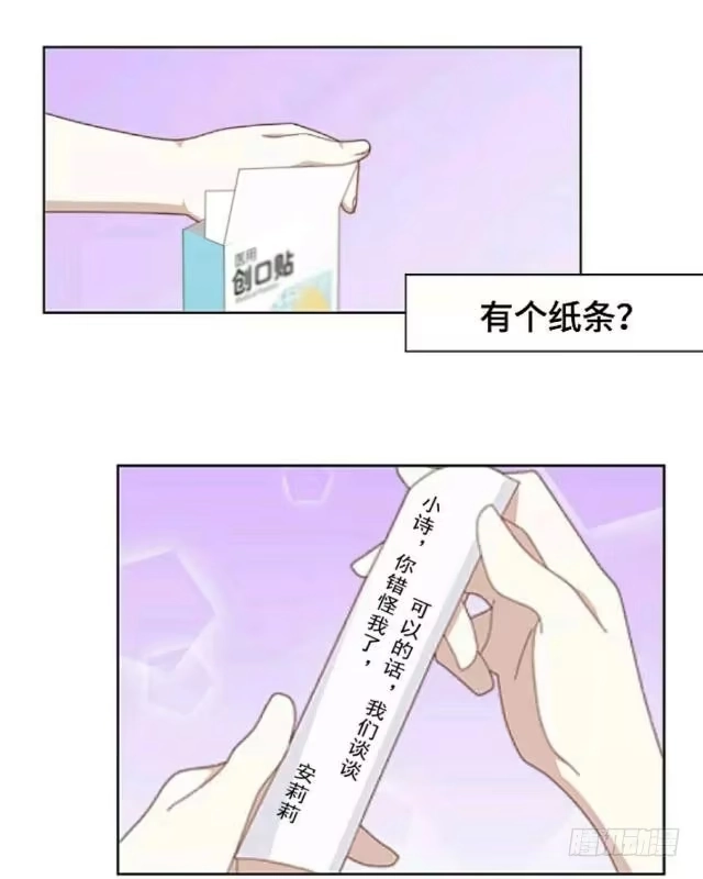黑天鹅 第三话 你为什么那么冷漠 第34页