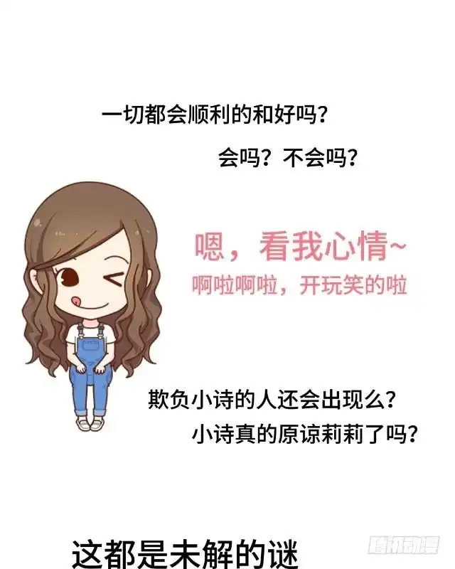 黑天鹅 第三话 你为什么那么冷漠 第36页