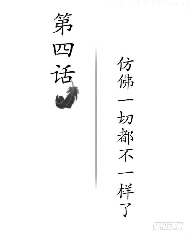 黑天鹅 第四话 仿佛一切都不一样了 第2页
