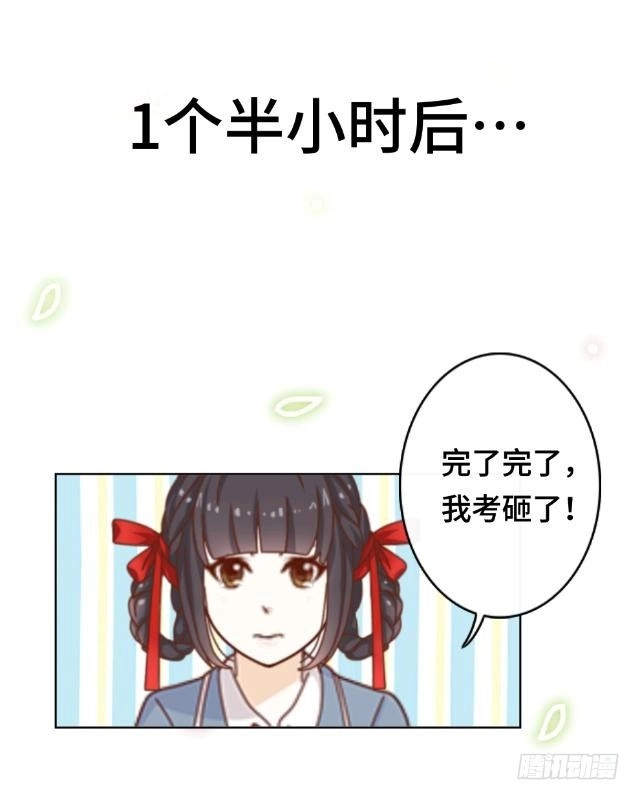 黑天鹅 第四话 仿佛一切都不一样了 第24页