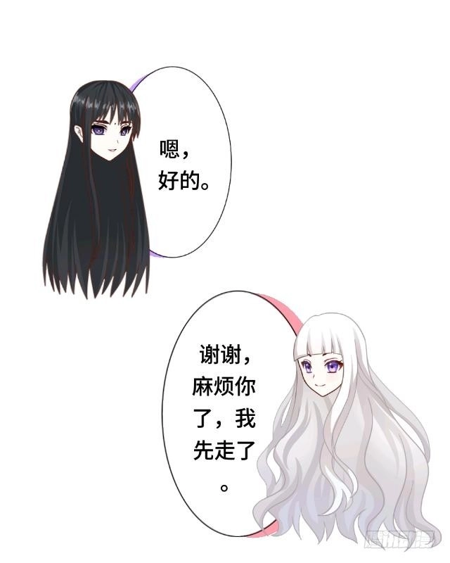 黑天鹅 第四话 仿佛一切都不一样了 第30页