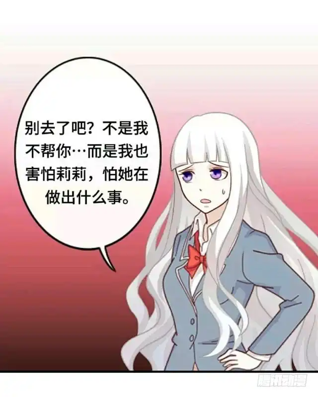 黑天鹅 第五话 转学生的到来 第14页