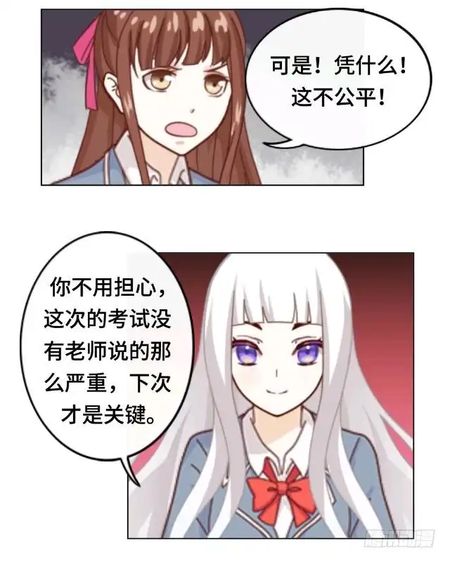 黑天鹅 第五话 转学生的到来 第15页