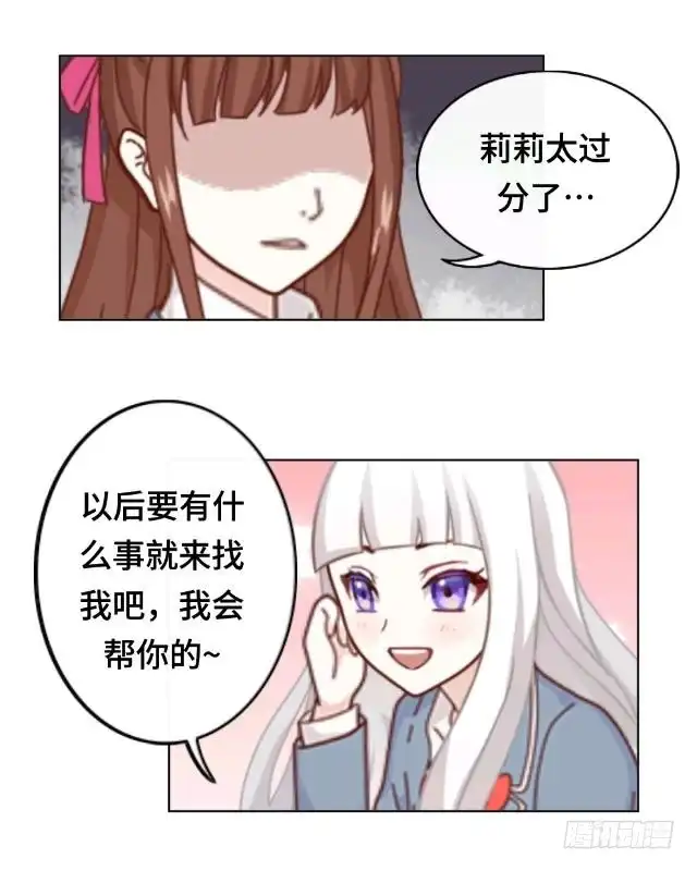 黑天鹅 第五话 转学生的到来 第16页