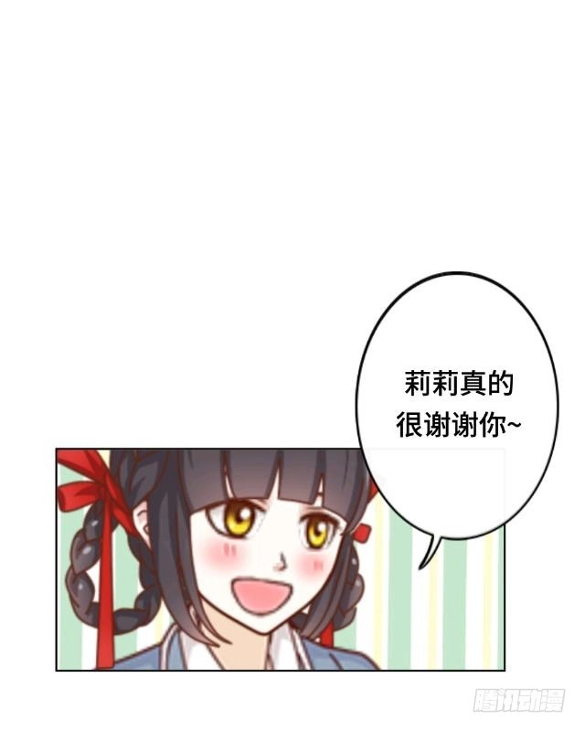 黑天鹅 第五话 转学生的到来 第18页