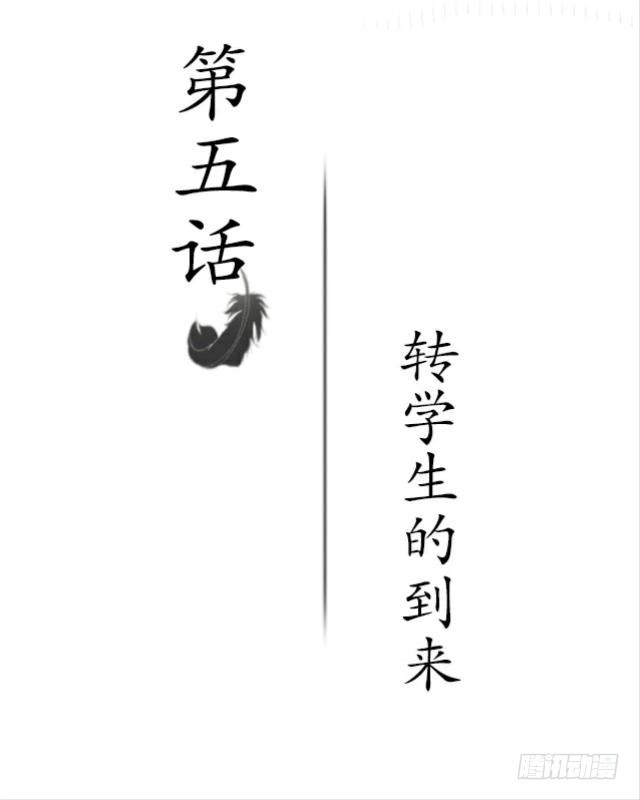 黑天鹅 第五话 转学生的到来 第2页