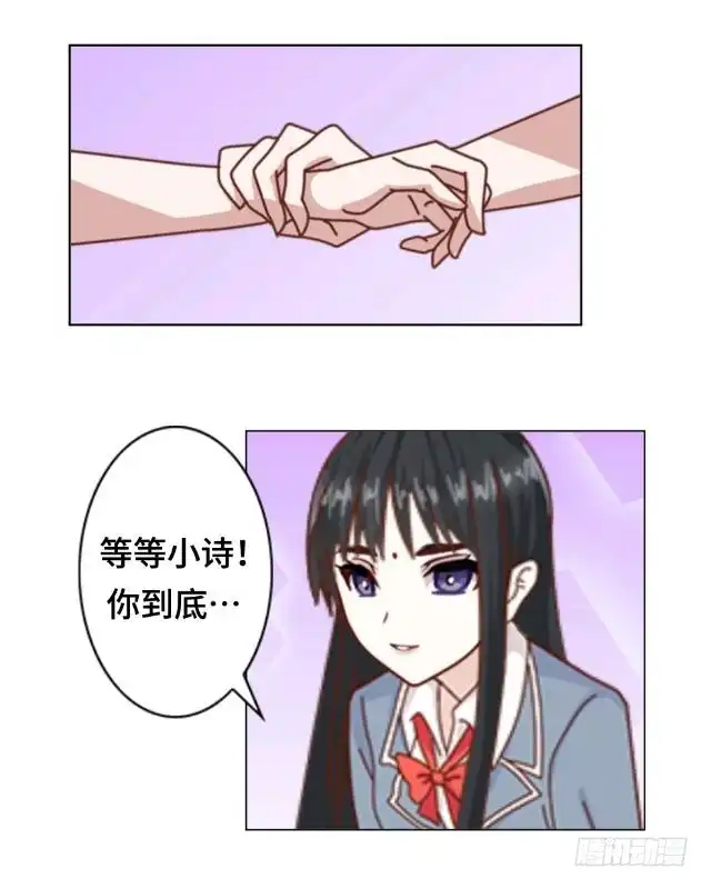 黑天鹅 第五话 转学生的到来 第24页