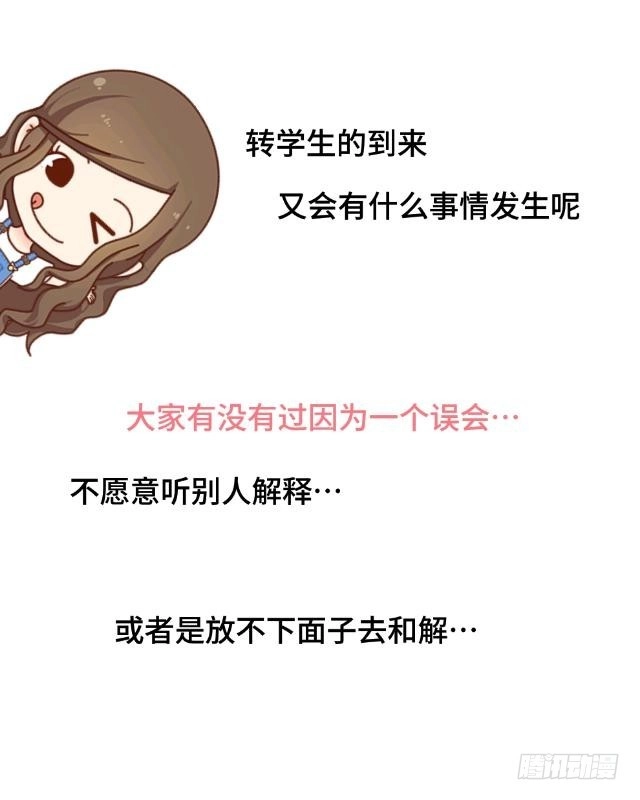 黑天鹅 第五话 转学生的到来 第39页