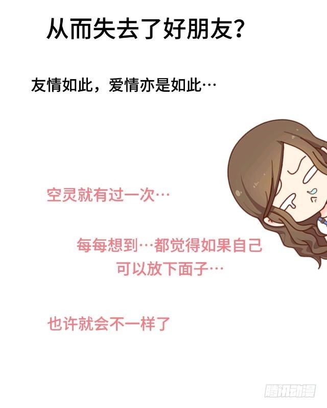 黑天鹅 第五话 转学生的到来 第40页