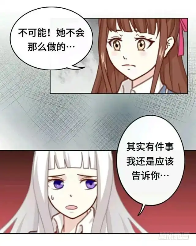 黑天鹅 第五话 转学生的到来 第5页