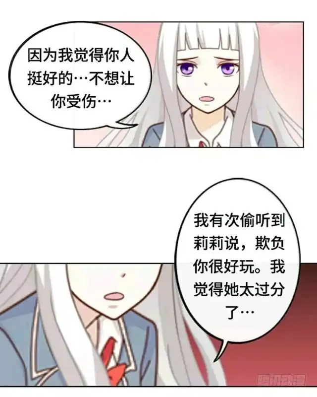黑天鹅 第五话 转学生的到来 第8页