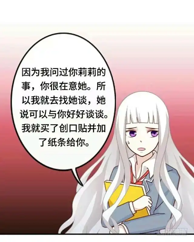 黑天鹅 第五话 转学生的到来 第9页