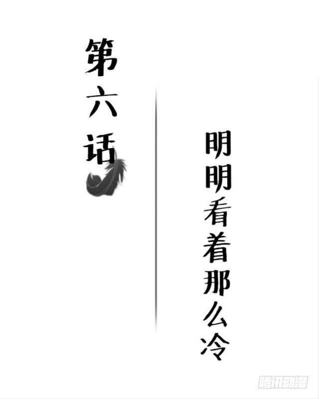 黑天鹅 第六话 明明看着那么冷 第2页