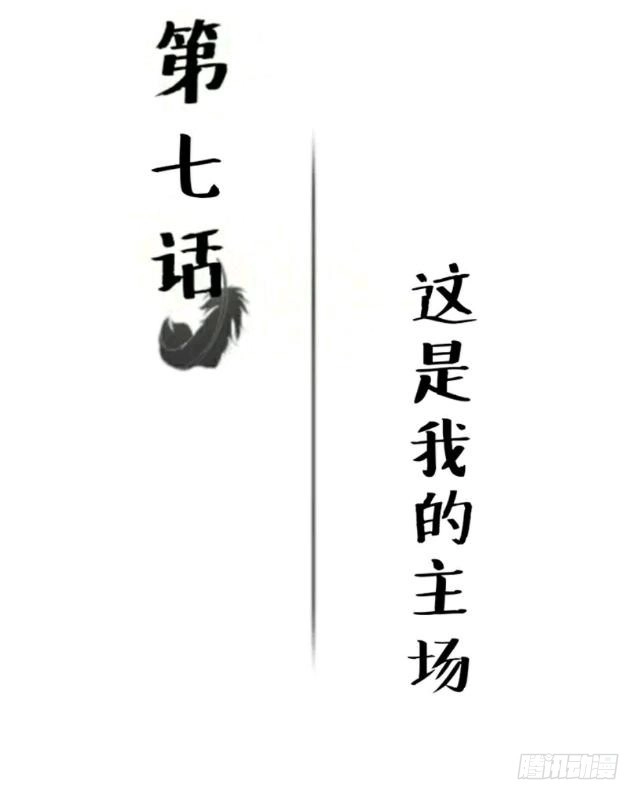 黑天鹅 第七话 这是我的主场 第2页