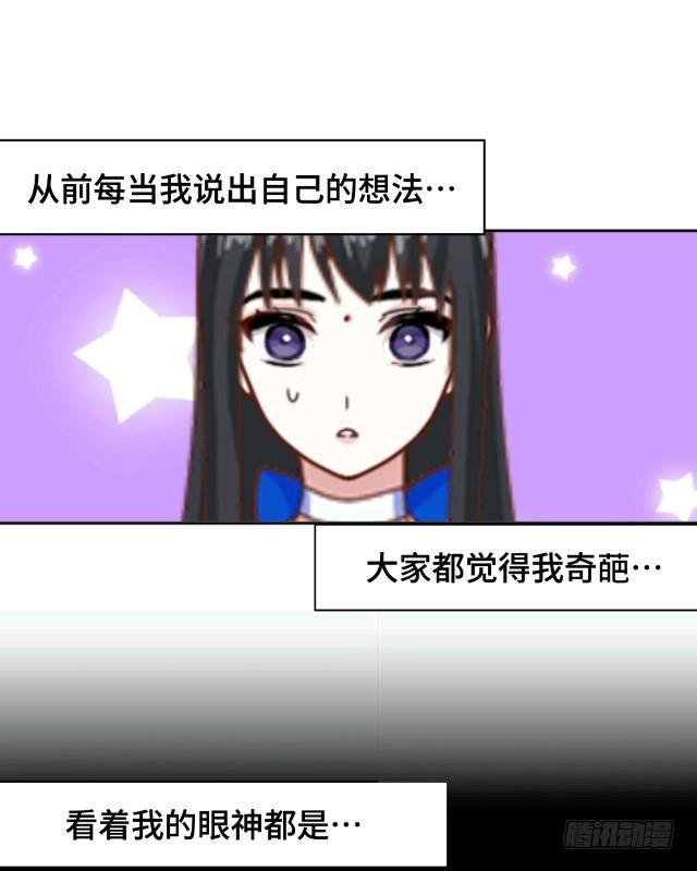 黑天鹅 第七话 这是我的主场 第29页