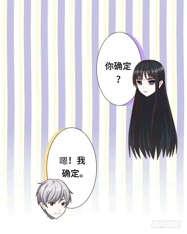 黑天鹅 第八话 几分真几分假 第26页