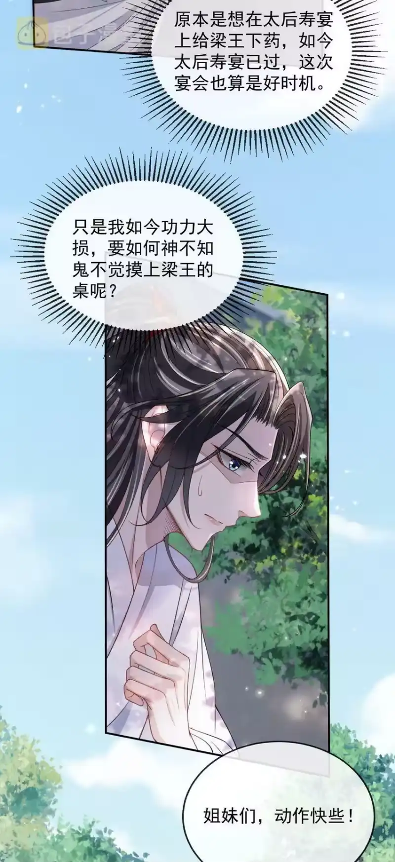 影卫难当_h 010 “美人”玄影 第11页