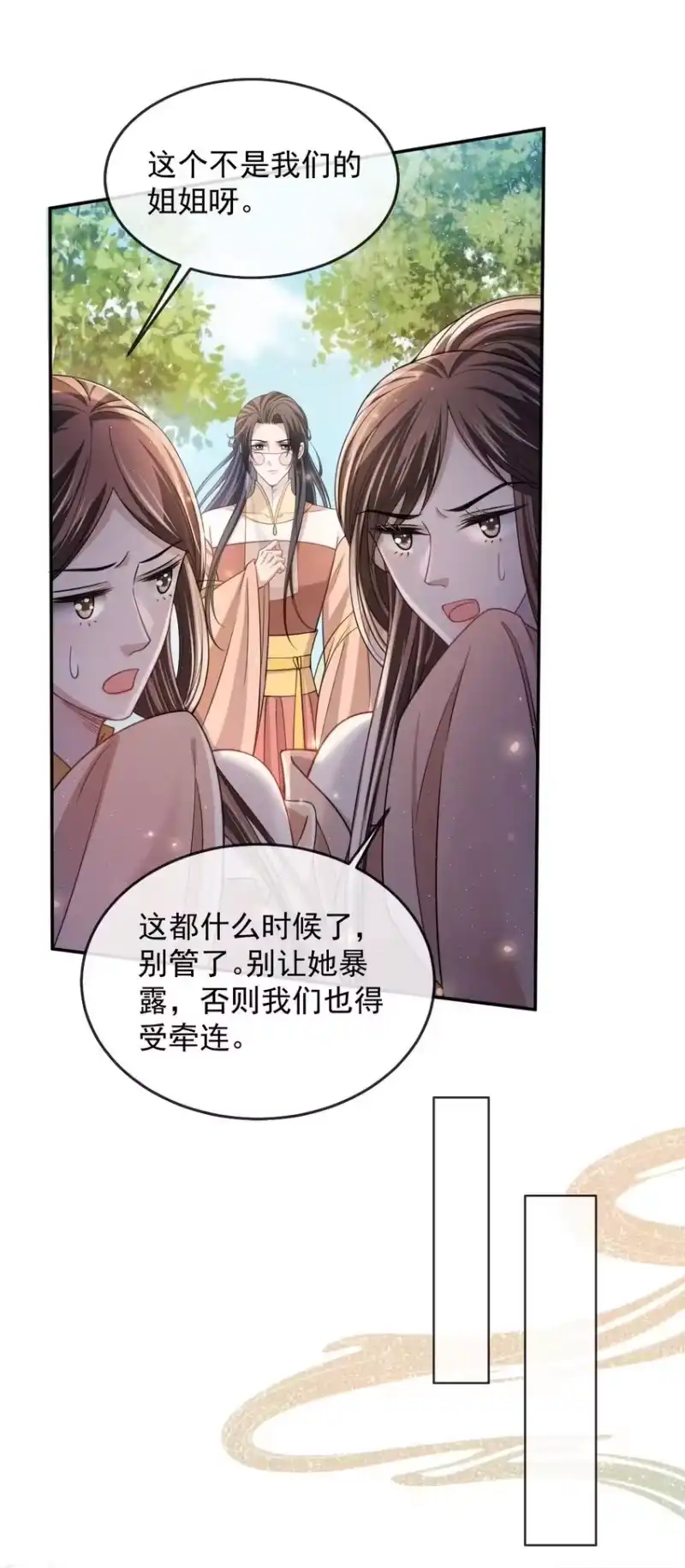 影卫难当_h 010 “美人”玄影 第21页