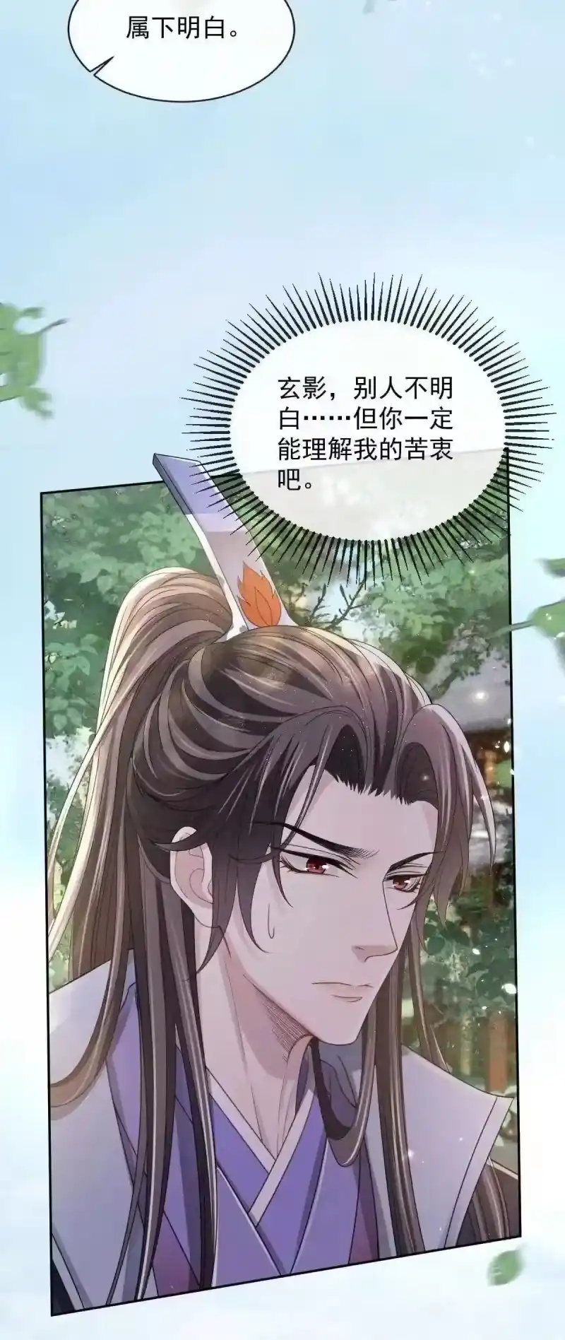 影卫难当_h 011 是他们挡我回家的路！ 第50页