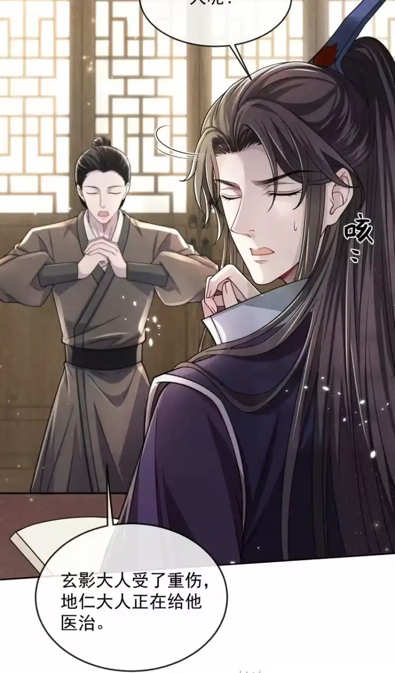 影卫难当_h 012 真是魔怔了！ 第11页