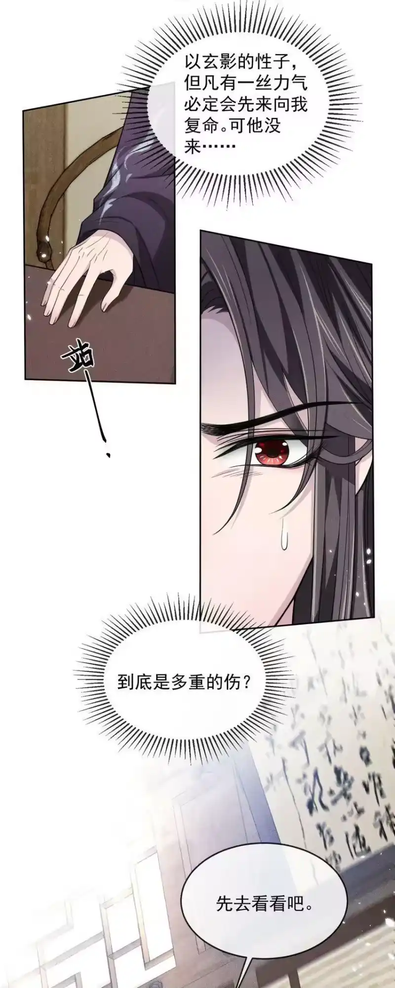 影卫难当_h 012 真是魔怔了！ 第12页