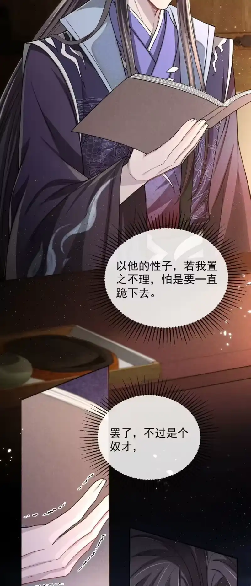 影卫难当_h 012 真是魔怔了！ 第28页