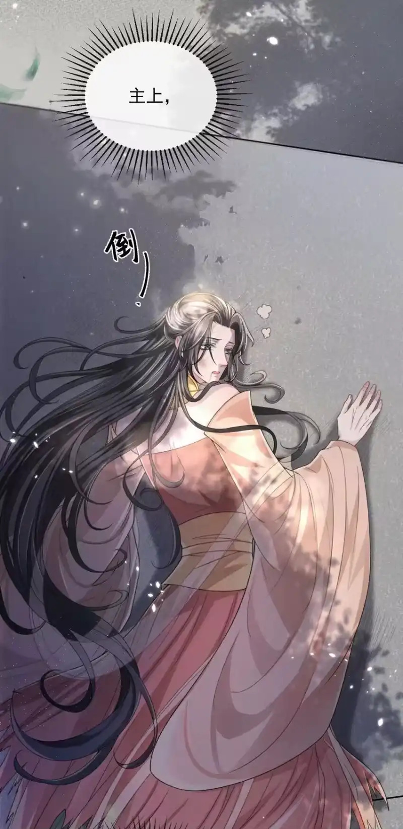 影卫难当_h 012 真是魔怔了！ 第6页