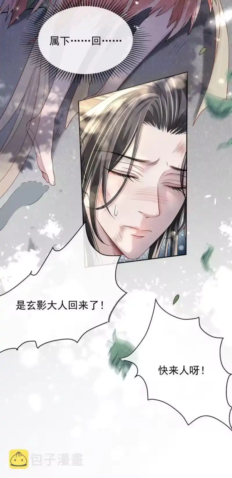 影卫难当_h 012 真是魔怔了！ 第7页