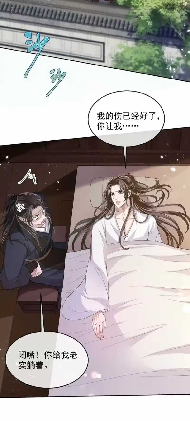 影卫难当_h 013 情毒再犯（上） 第16页