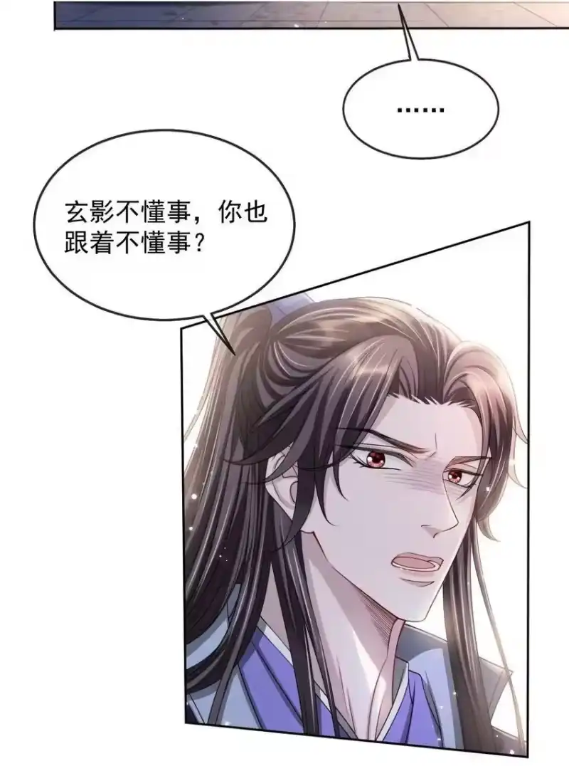 影卫难当_h 015 是我技术不够好？ 第20页