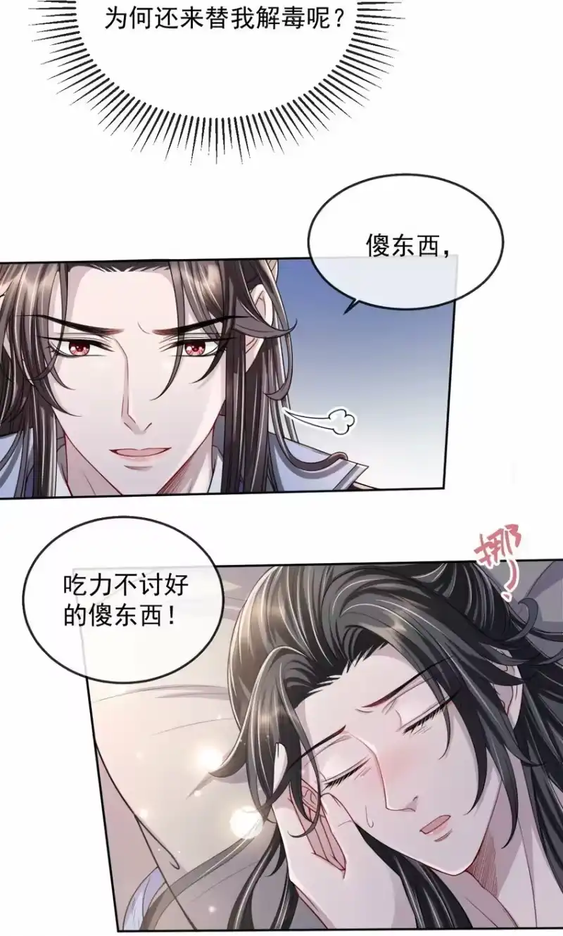 影卫难当_h 015 是我技术不够好？ 第31页