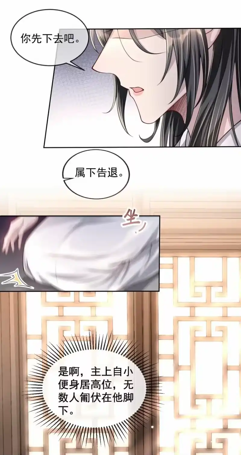 影卫难当_h 016 属下这次真的生气了！ 第11页