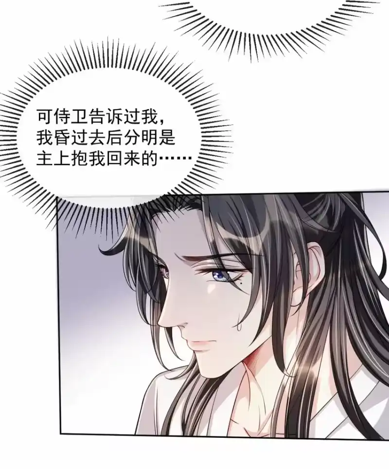 影卫难当_h 016 属下这次真的生气了！ 第21页