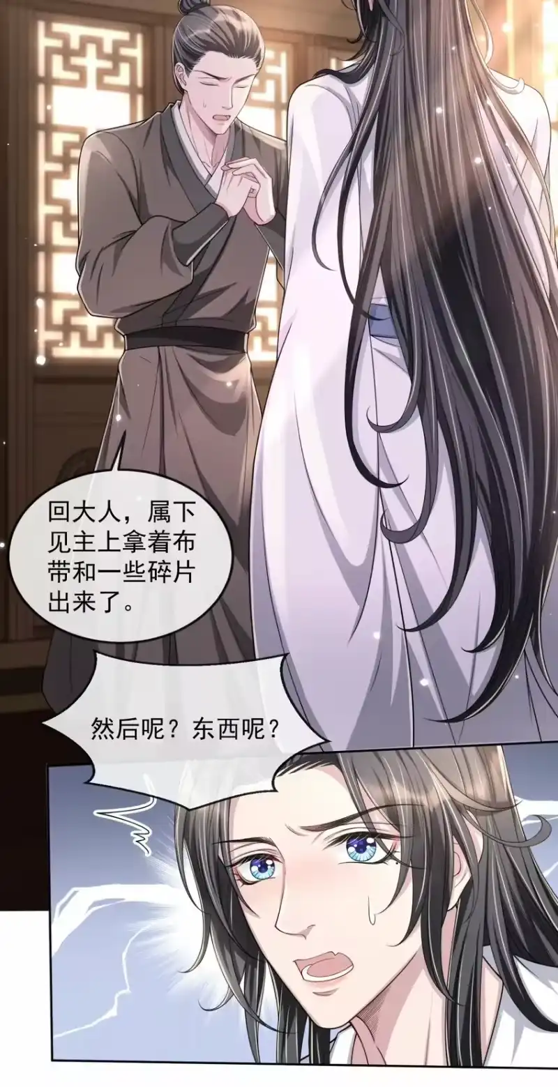 影卫难当_h 016 属下这次真的生气了！ 第8页