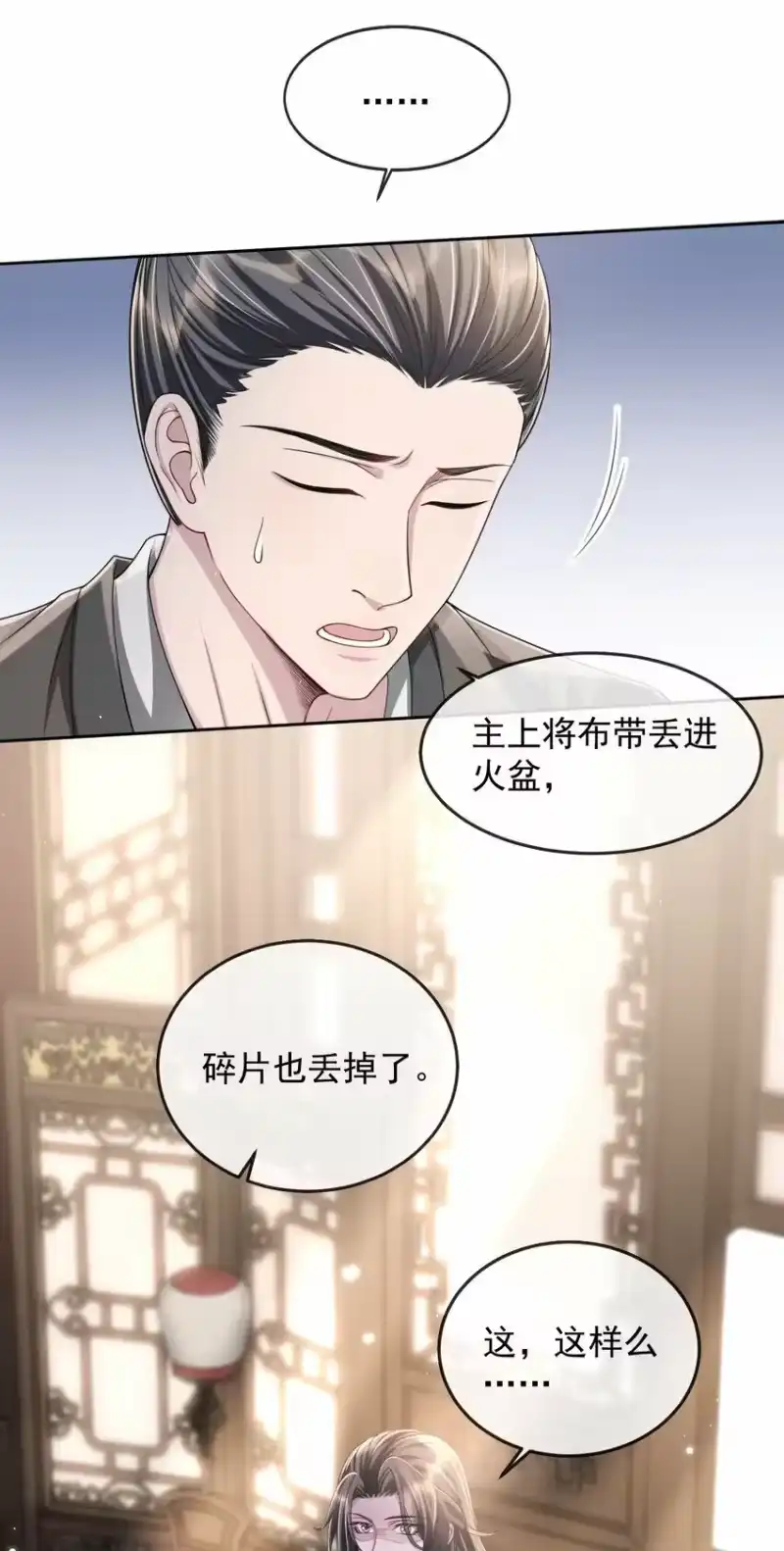 影卫难当_h 016 属下这次真的生气了！ 第9页