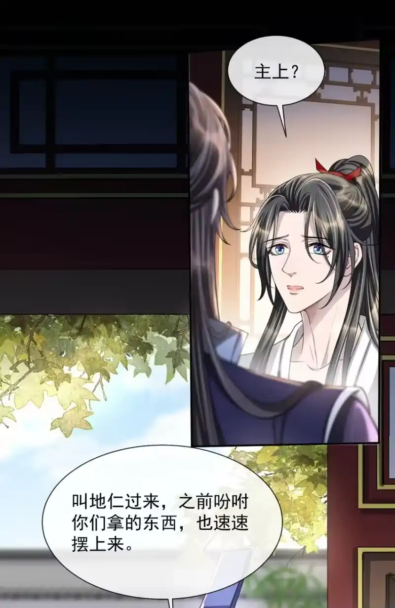 影卫难当_h 017 主上此举是何用意？ 第18页