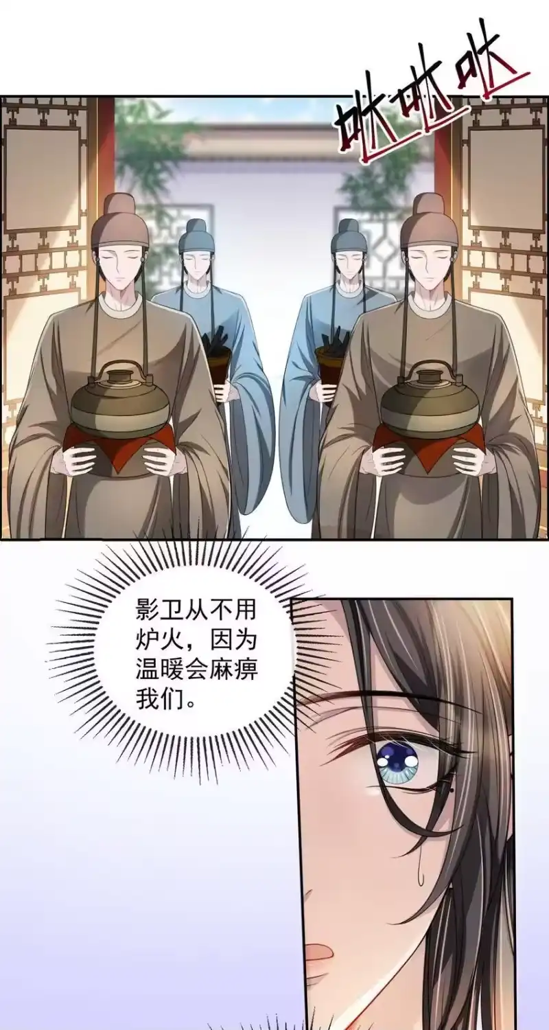 影卫难当_h 017 主上此举是何用意？ 第24页