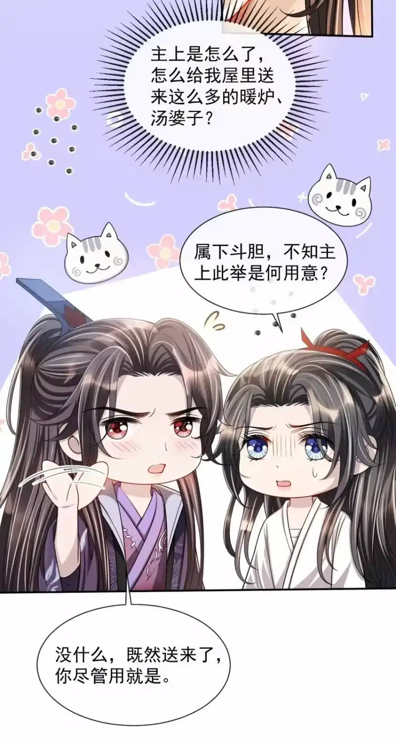 影卫难当_h 017 主上此举是何用意？ 第25页