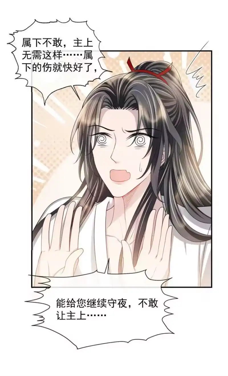 影卫难当_h 017 主上此举是何用意？ 第28页