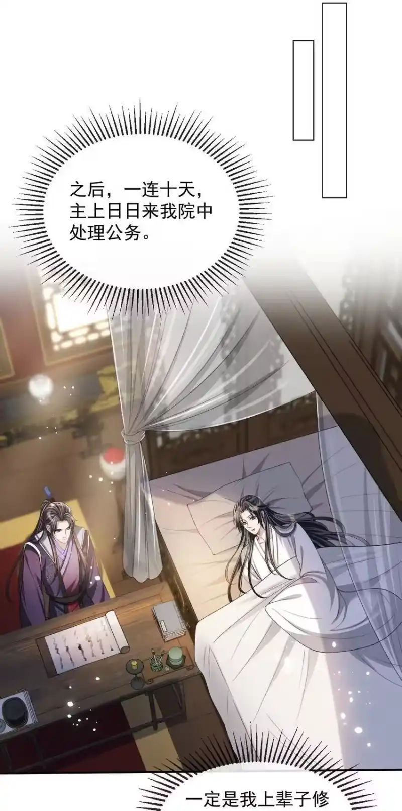 影卫难当_h 017 主上此举是何用意？ 第32页