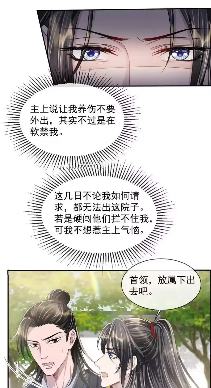 影卫难当_h 017 主上此举是何用意？ 第36页