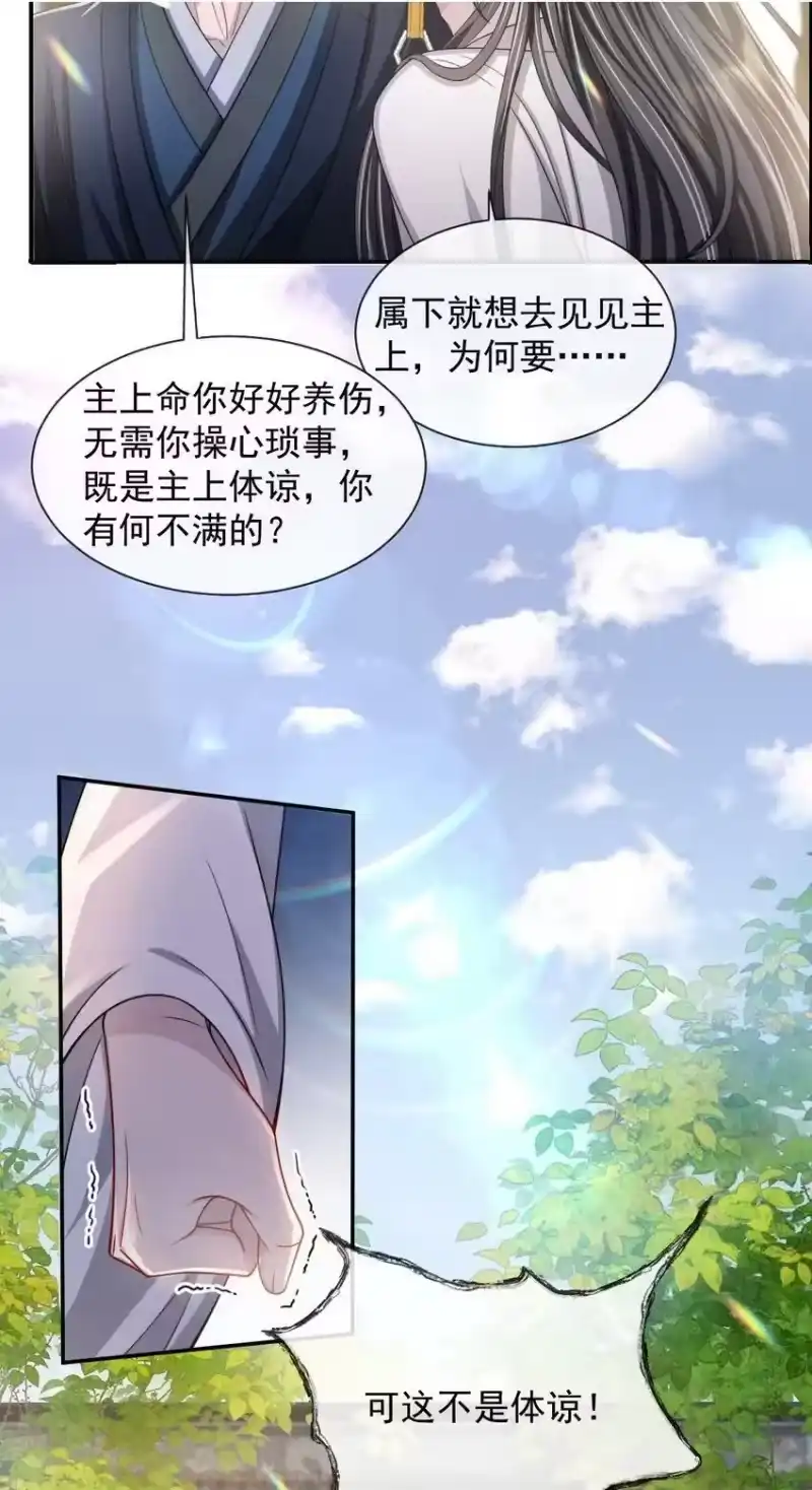 影卫难当_h 017 主上此举是何用意？ 第37页
