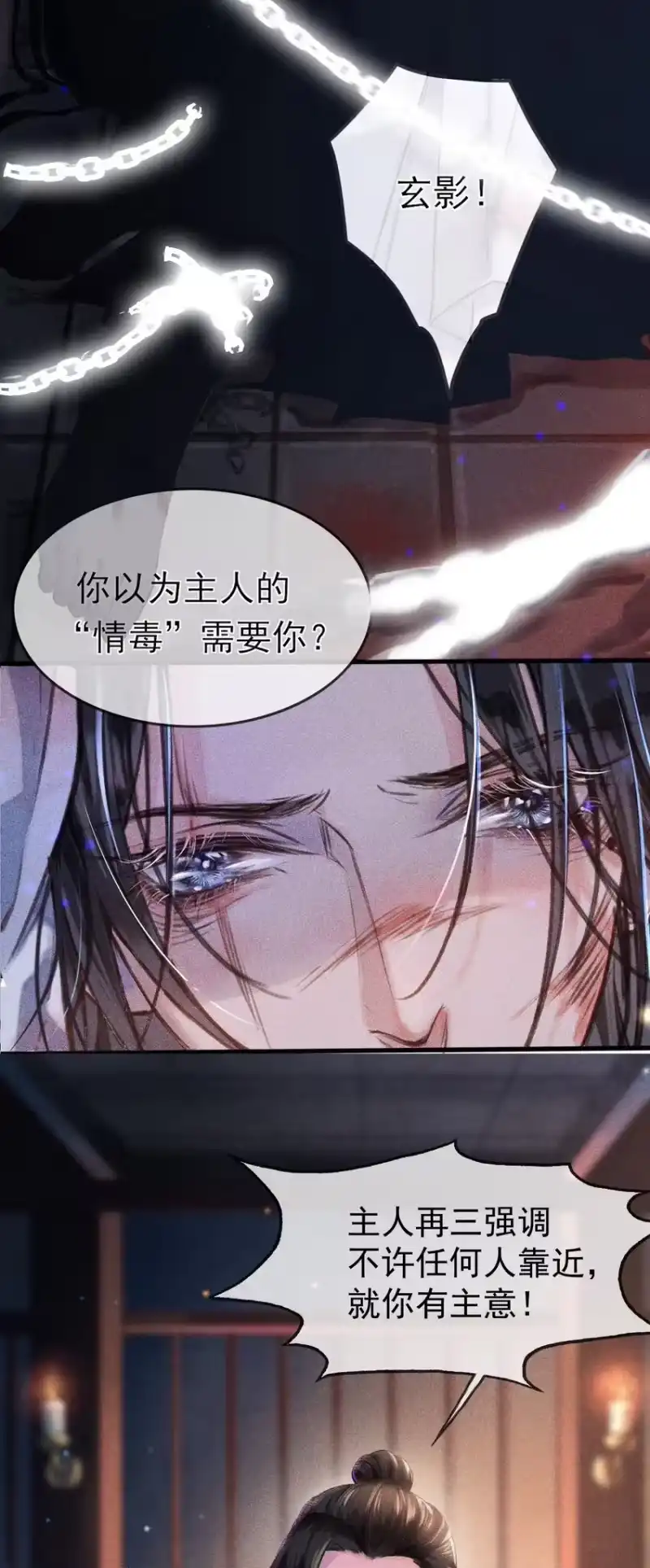 影卫难当_h 0 试阅 第5页