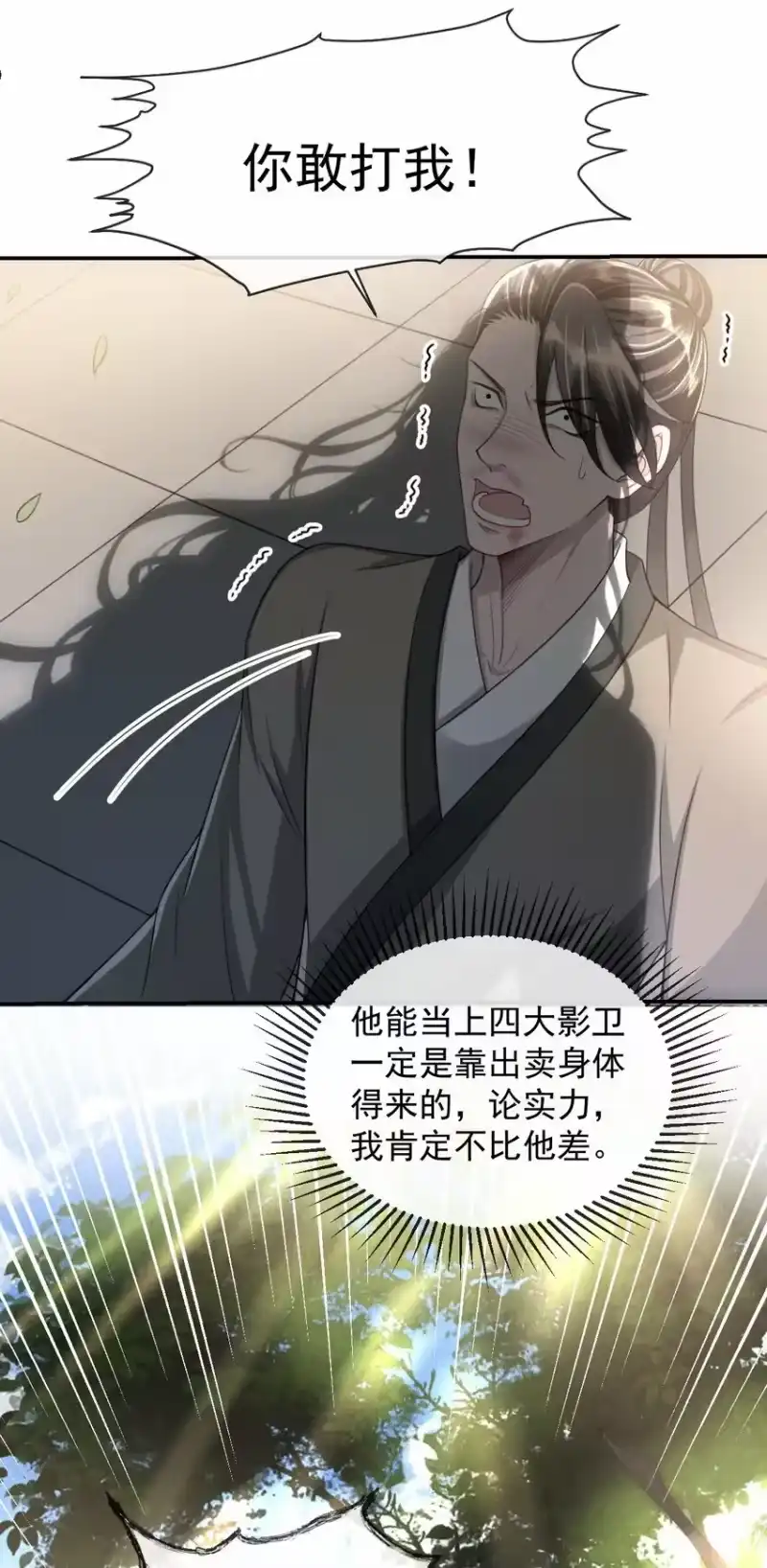 影卫难当_h 018 怎么就这么想打人呢！ 第12页