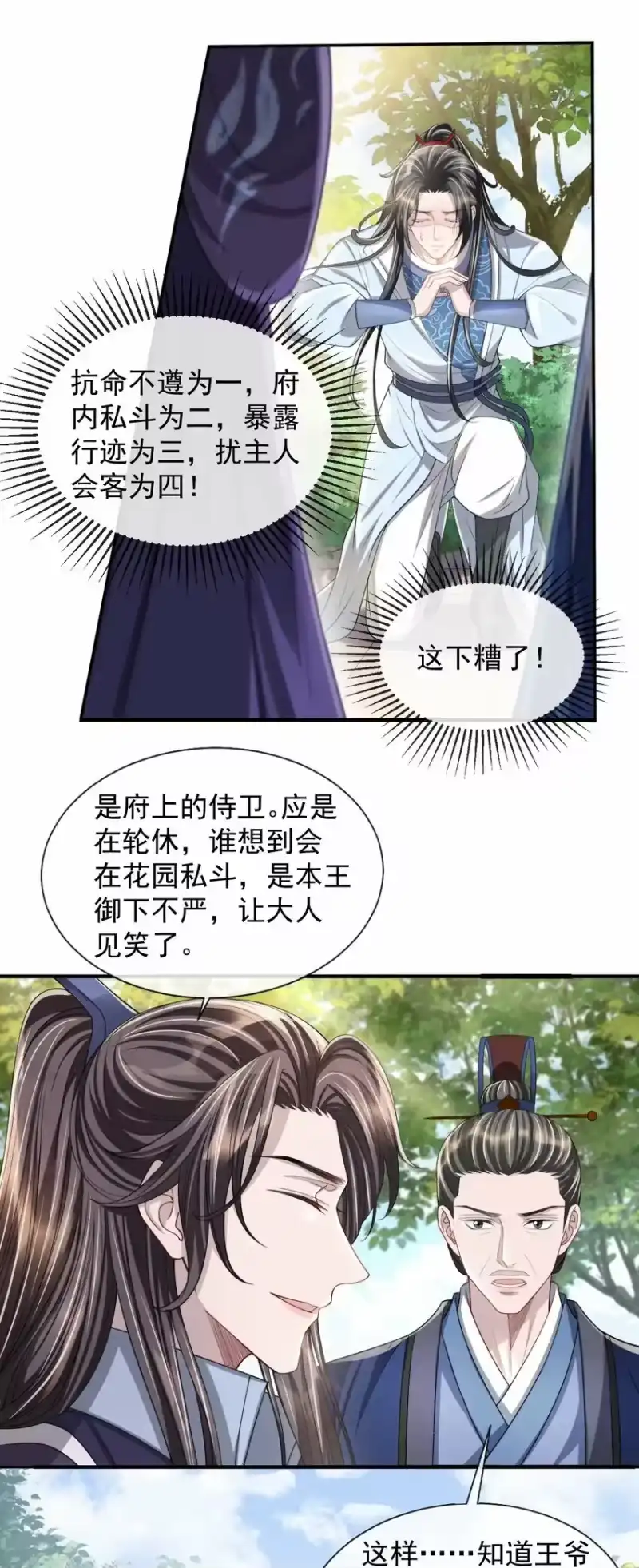 影卫难当_h 018 怎么就这么想打人呢！ 第21页