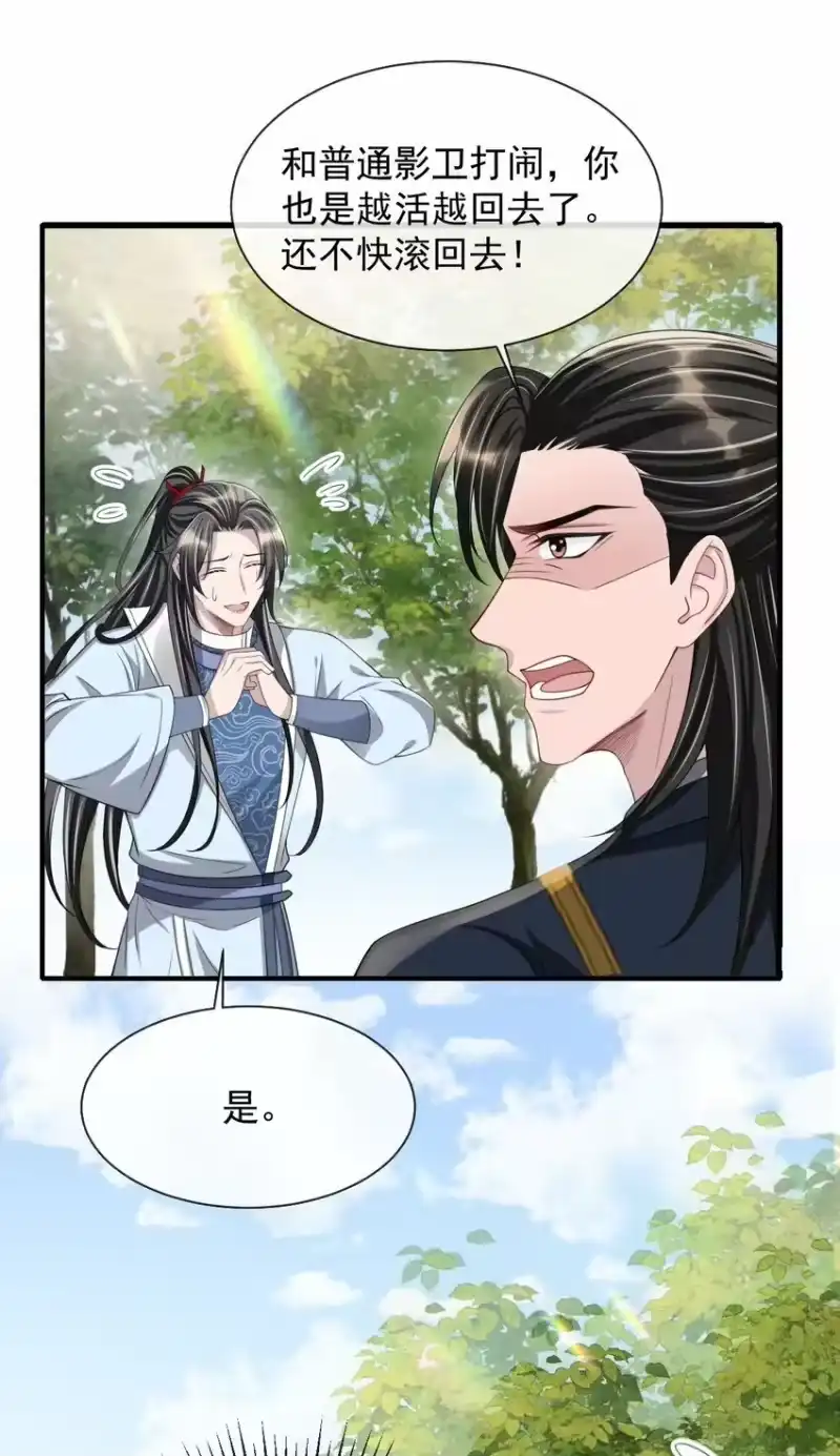 影卫难当_h 018 怎么就这么想打人呢！ 第30页